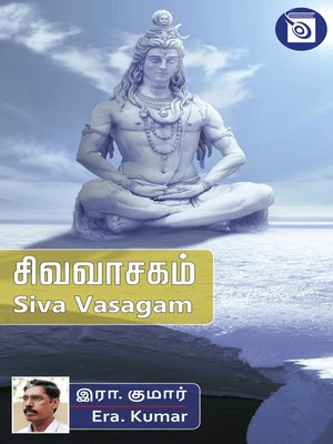 cover image of Siva Vasagam